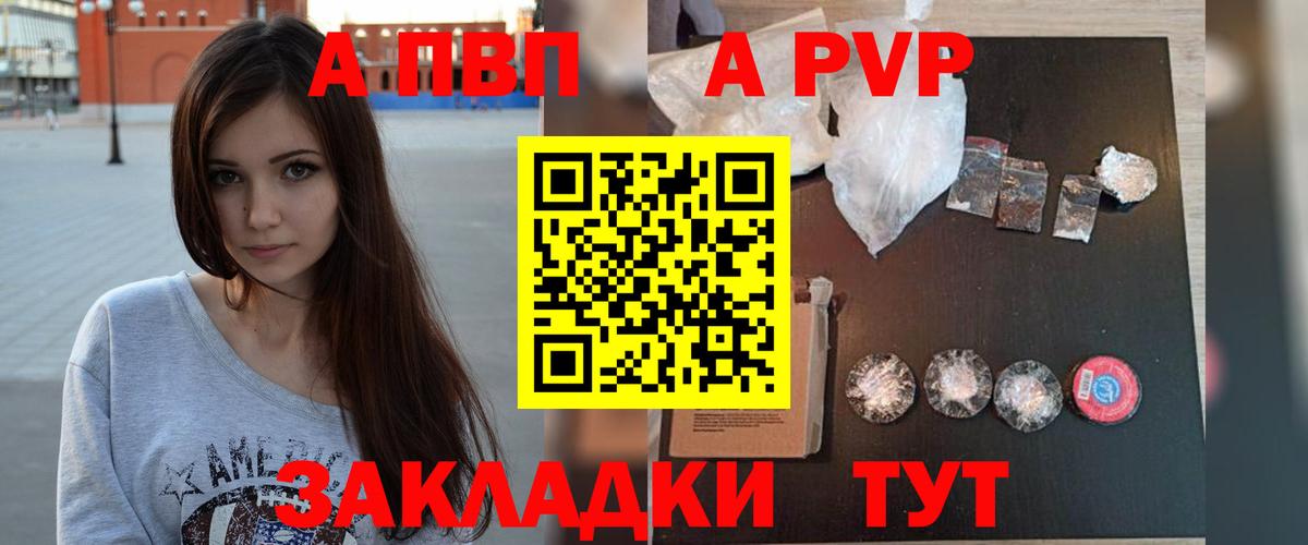 Alpha PVP мука  Alpha-PVP Соль  APVP VHQ  Вход с VPN  Шелехов 