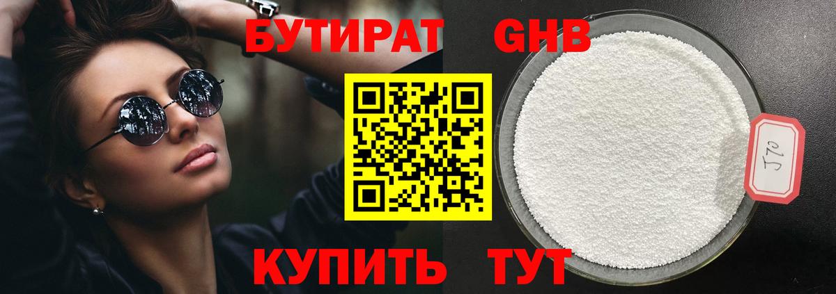 Бутират оксана Шелехов
