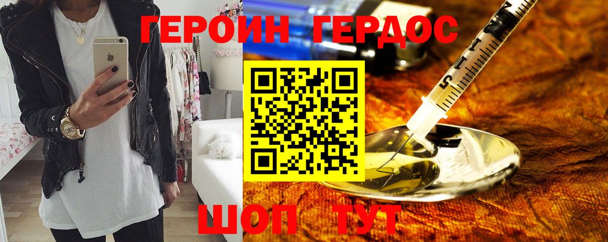 Героин герыч Шелехов