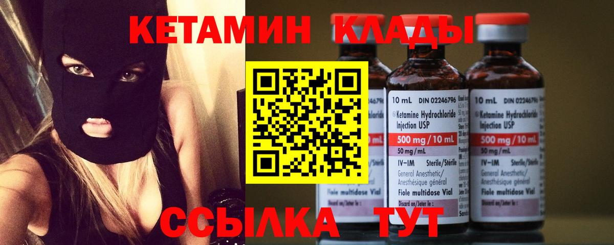 Шелехов  Кетамин VHQ  Вход с VPN 