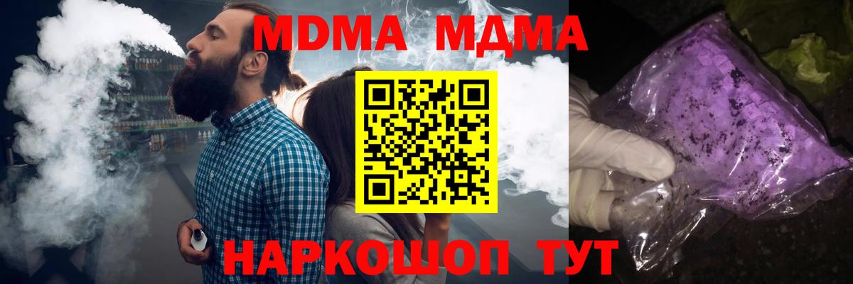 MDMA молли Шелехов