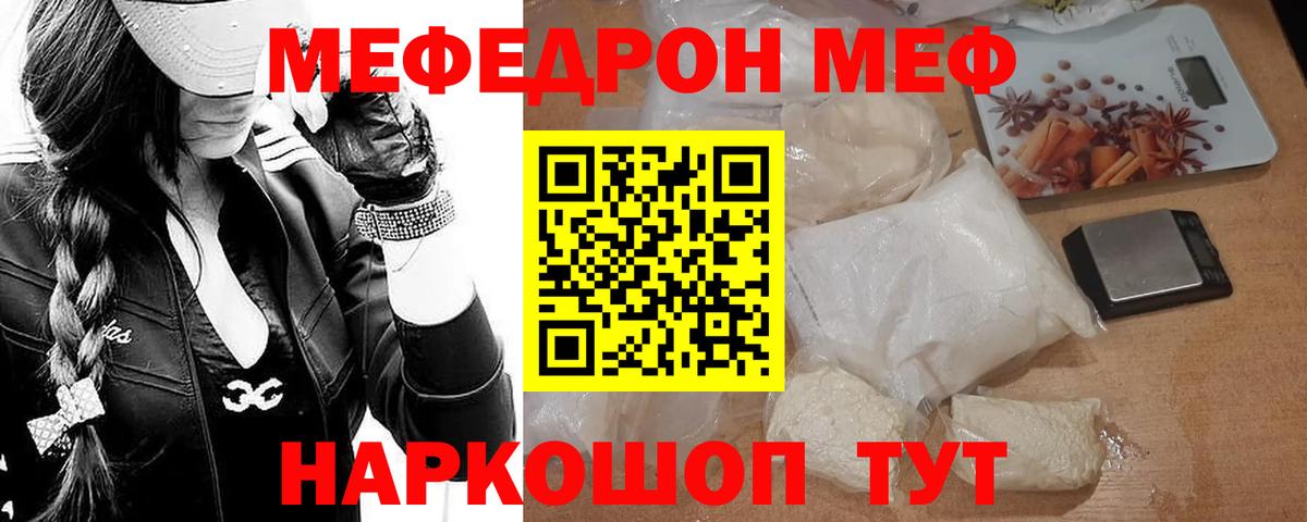 Шелехов  Мефедрон мука  Мефедрон  Мефедрон мяу мяу  Меф  Вход с VPN 
