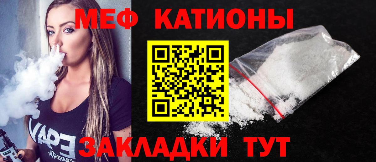 Меф мяу мяу Шелехов