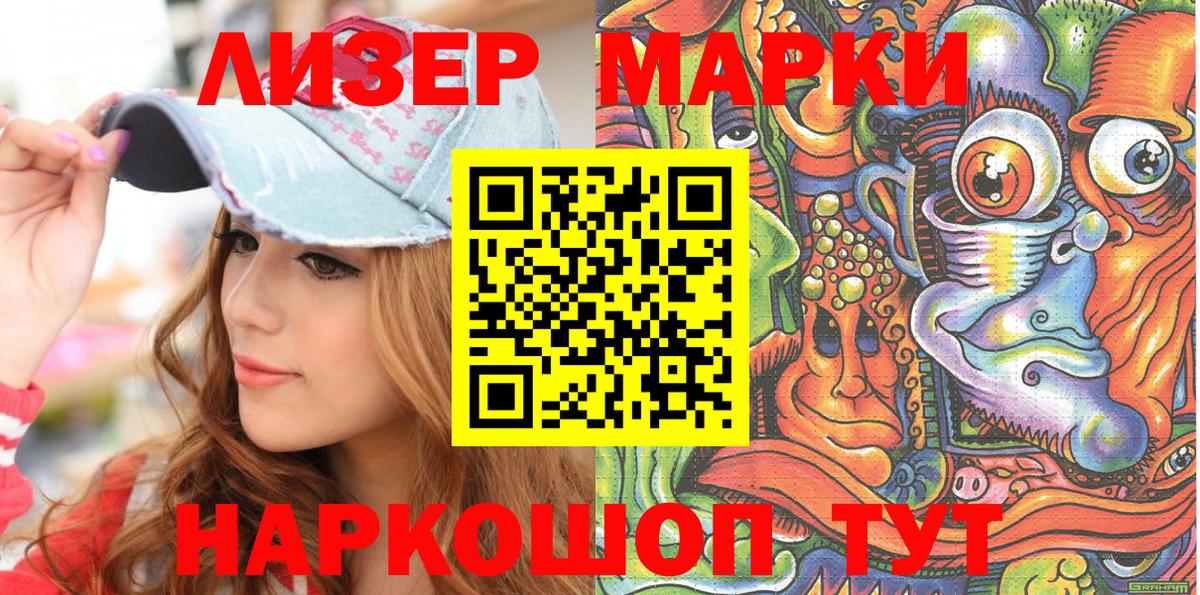 Марки NBOMe 1,5мг Шелехов