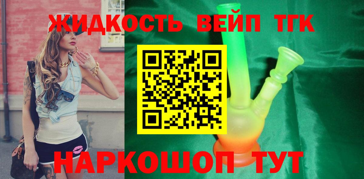 Дистиллят ТГК концентрат  Вход с VPN  где купить наркотик  Шелехов 